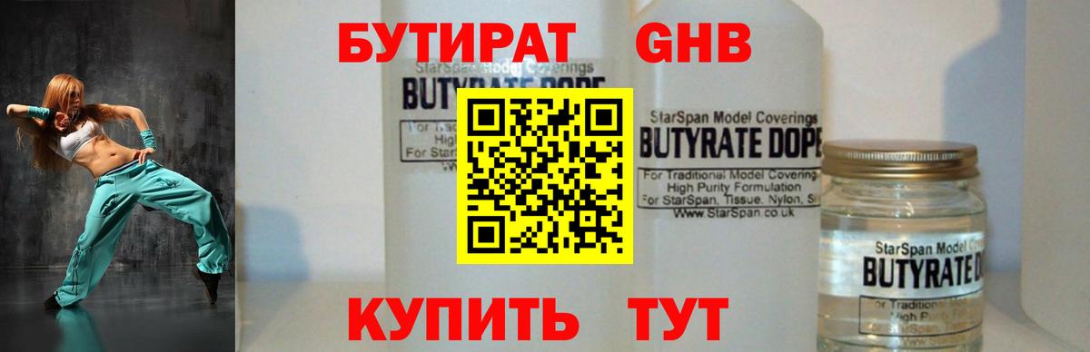 Бутират буратино Ульяновск