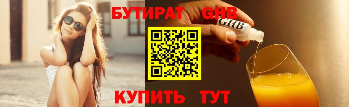 БУТИРАТ BDO  Вход с VPN  Ульяновск 