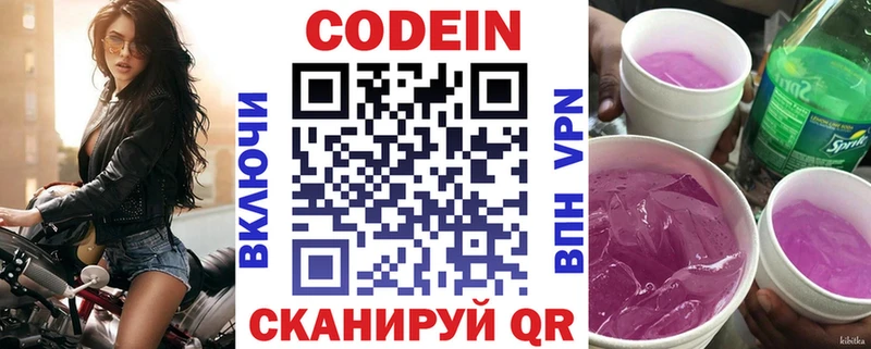 Кодеин напиток Lean (лин)  Ульяновск 