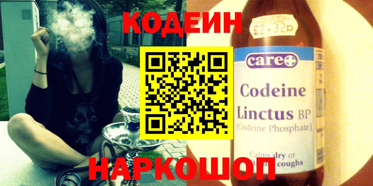 Кодеиновый сироп Lean Purple Drank  Кодеин напиток Lean (лин)  Ульяновск  Вход с VPN 