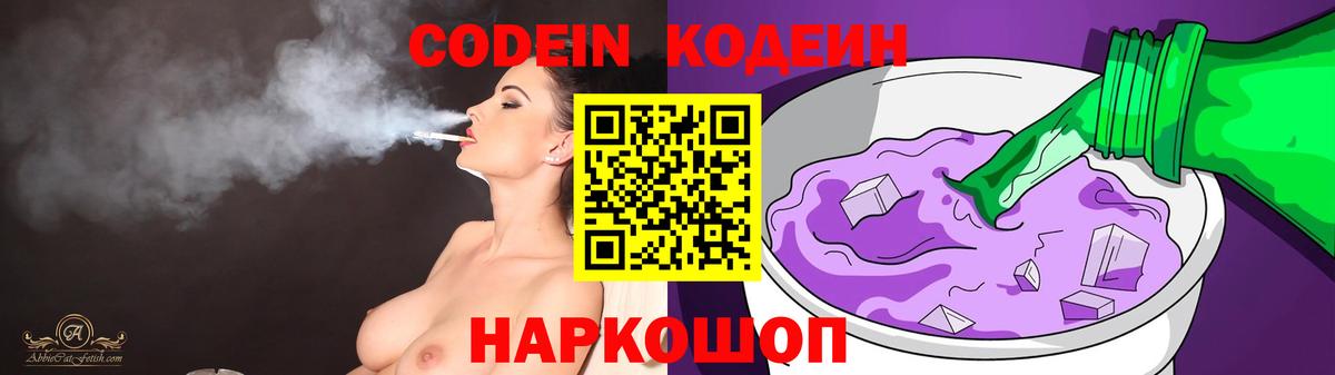 Codein Purple Drank Ульяновск