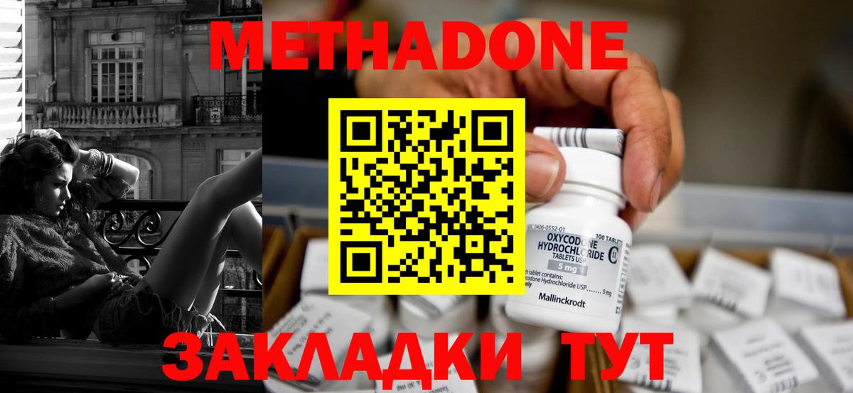 Метадон мёд Ульяновск